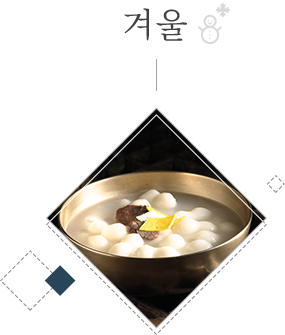 조랭이떡국 만들기