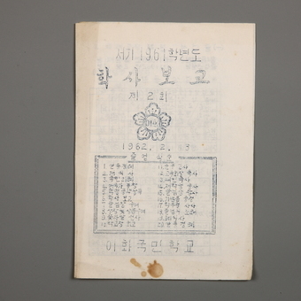 학사보고