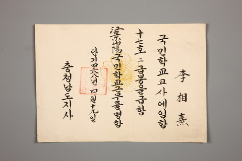 발령통지서(충청남도지사)