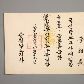 발령통지서(충청남도지사)